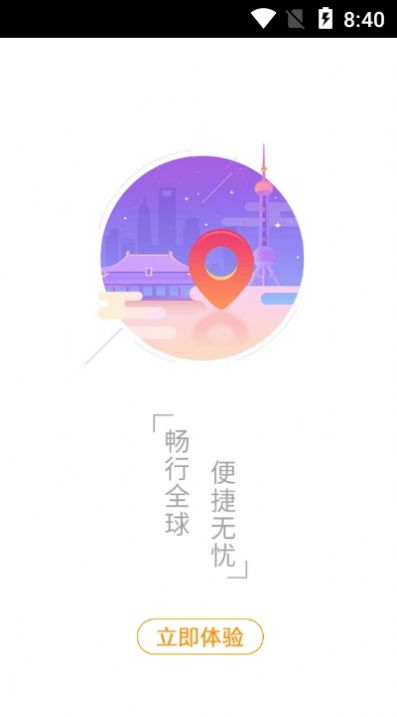 非豆旅行APP