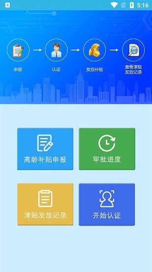 河南省80岁高龄补贴认证app下载  v3.2.8图4