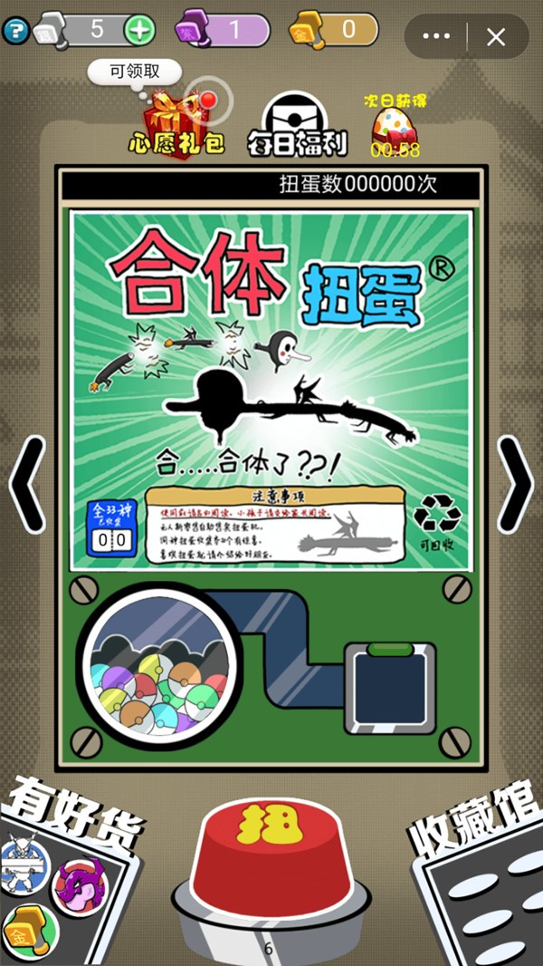 天天扭蛋  v2.1.1圖1