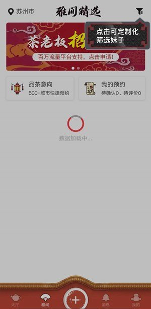 51茶馆儿ios版本  v2.1.0图3