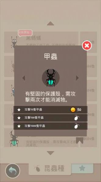 昆蟲殺手  v1.0.1圖1