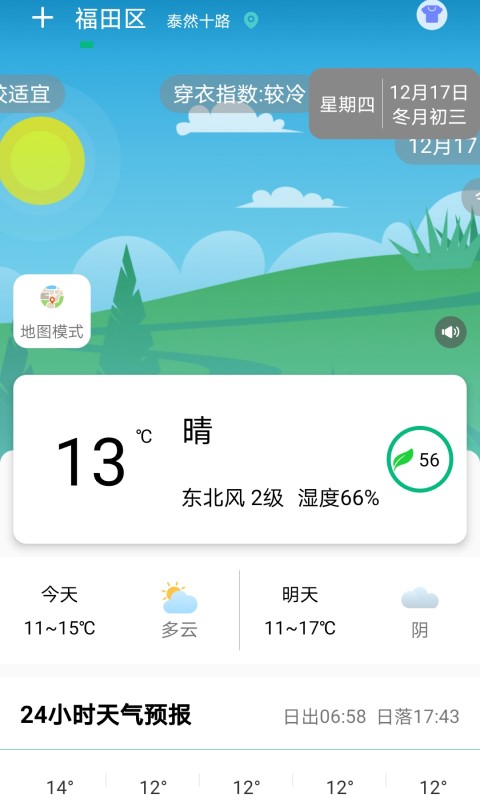 预报心晴天气手机版  v1.2.3图2