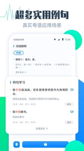 粤语翻译帮  v1.0.1图2