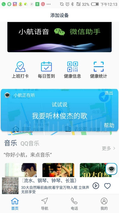 小航语音导航  v1.0.20041618图1