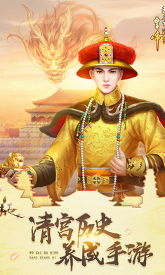 我在大清當(dāng)皇帝折扣版