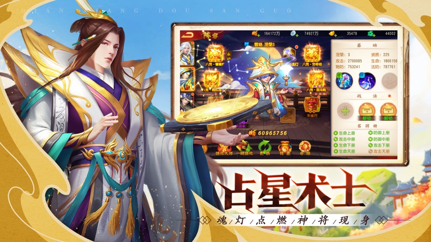 点将斗三国  v1.0.1图1