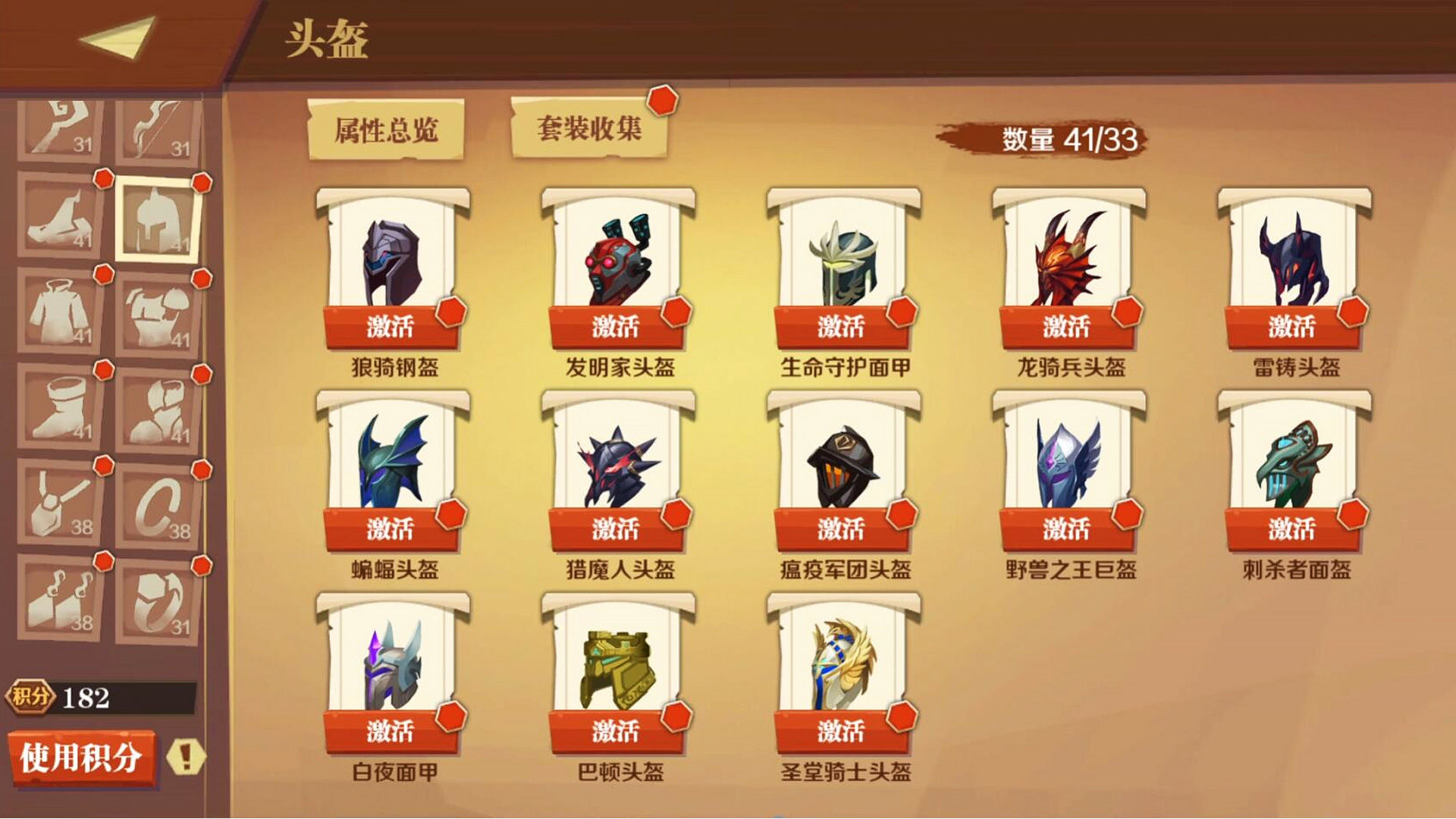 天黑裝備鋪