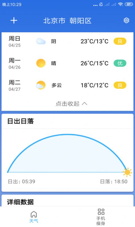 玲珑天气  v3.2.6图3