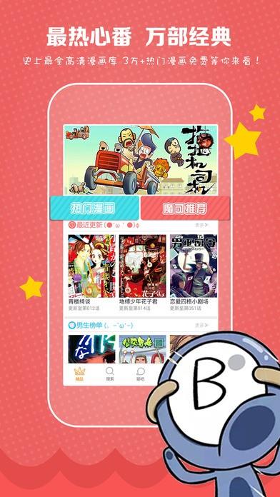 猫呜漫画最新版  v4.4图1