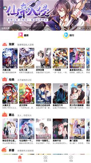 米米漫画手机版  v2.0图1