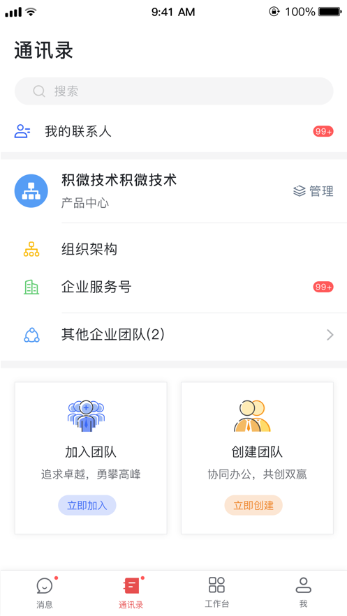 海螺协同  v1.0.0图2