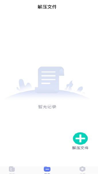 万能解压缩  v1.0.0图2