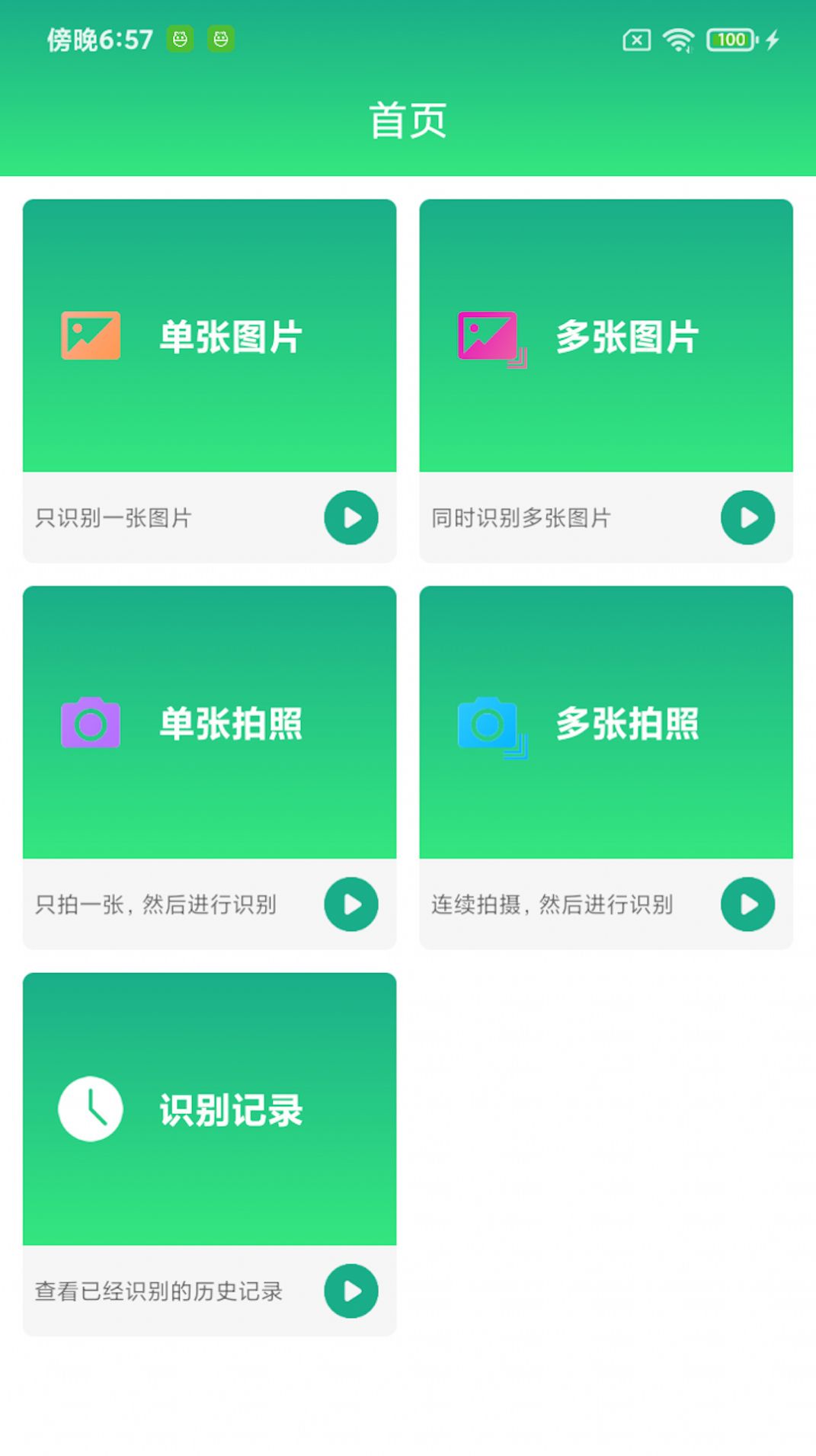 全能文字提取  v1.0.2图3