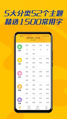 爱识字手机版  v1.0.7图2