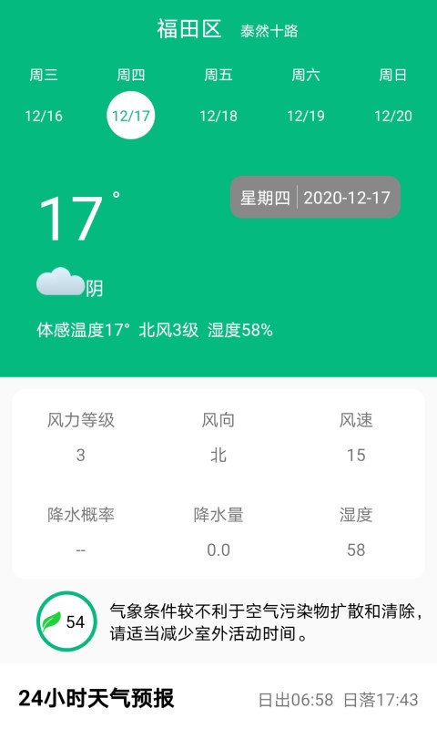 预报心晴天气手机版  v1.2.3图3