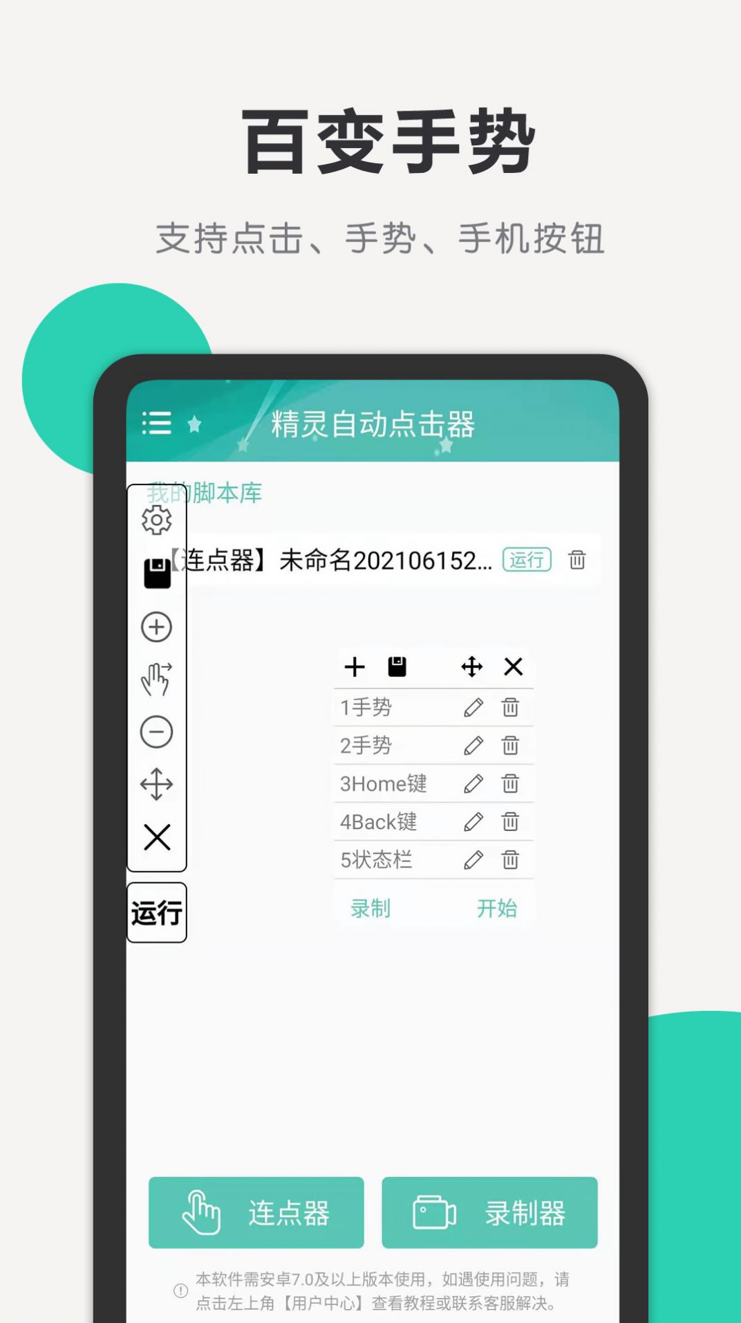 精灵自动点击器  v1.0图2