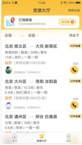 物流配货宝  v1.2.6图2