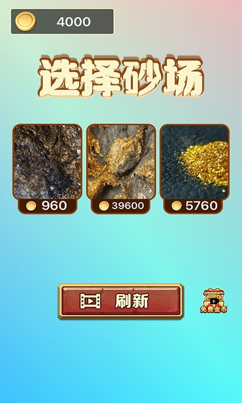 尋寶我最強(qiáng)  v1.0圖1