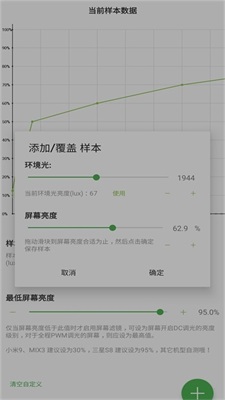 屏幕滤镜pwm防闪烁下载  v2.0.1图3