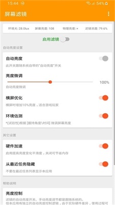 屏幕滤镜pwm防闪烁下载  v2.0.1图1