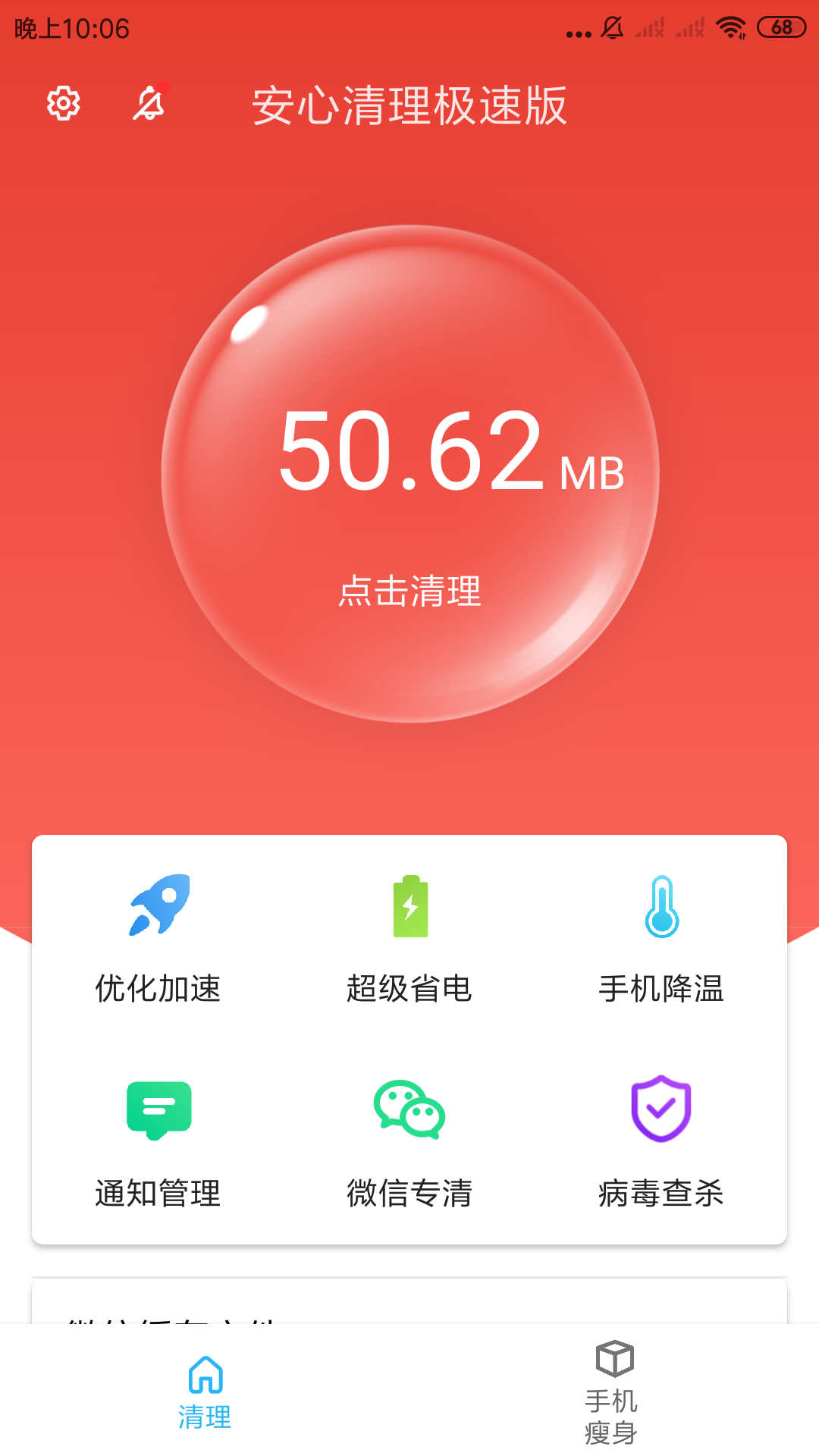 安心清理极速版  v3.2.7图2