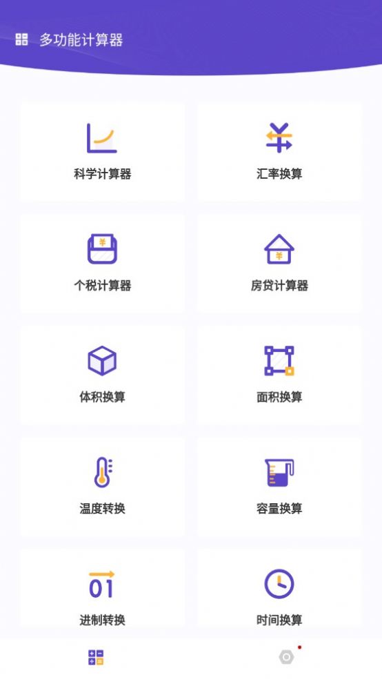 平价博计算器  v2.115图2