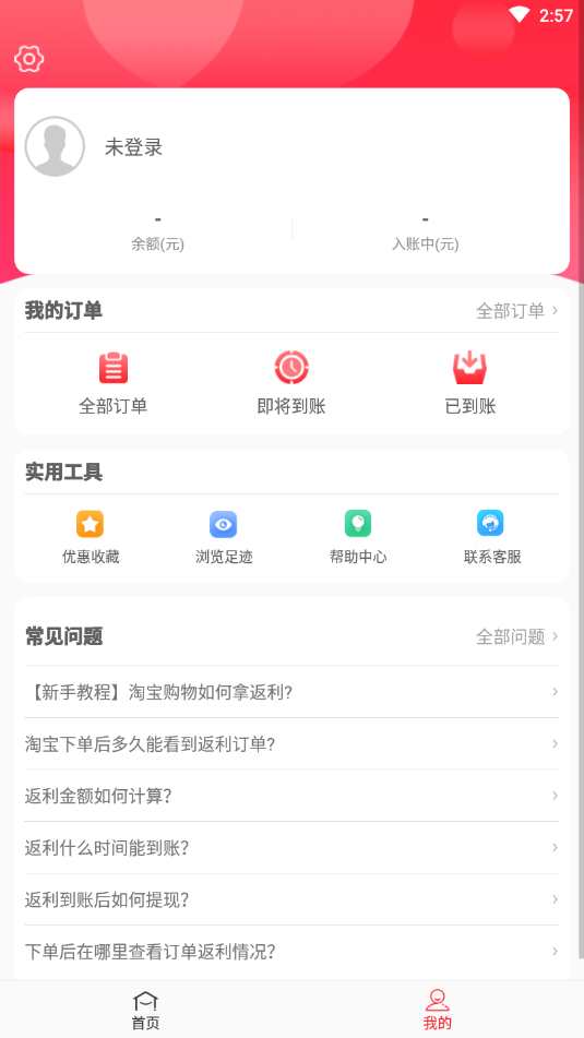 丁丁打折  v2.4.1图1