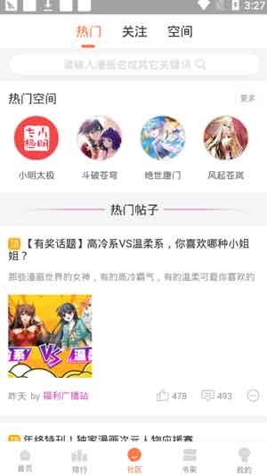 深宅漫画破解版  v2.0图1