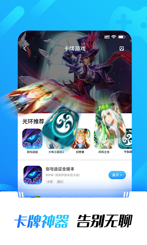 光环助手免实名认证下载  v1.0图3