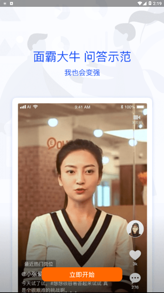 好好面试  v1.5.0图3