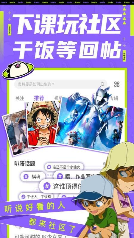 叭哒漫画免费