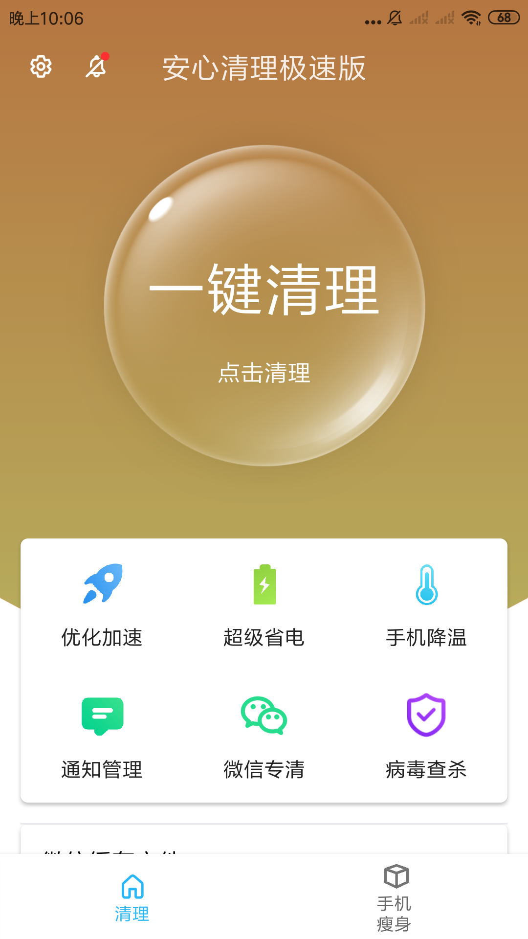 安心清理极速版  v3.2.7图3