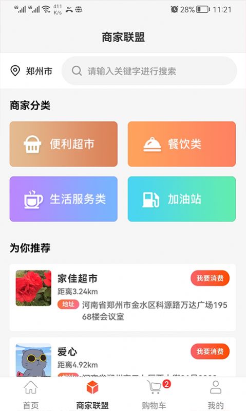 北京购就送  v1.0.0图2