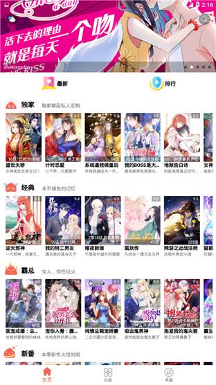 i8禁止漫画破解版  v1.0图1