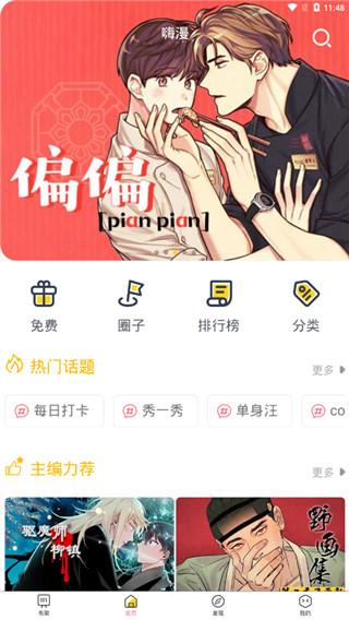 嗨漫破解版  v2.0图3