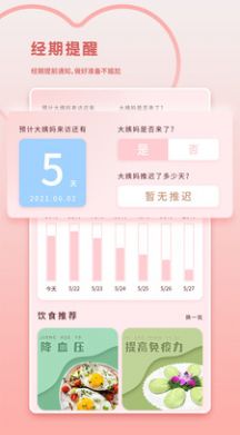 经期记录  v1.3图1