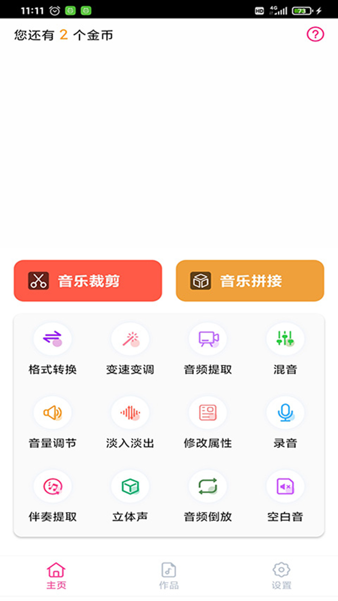 趣剪音乐剪辑  v1.1图2