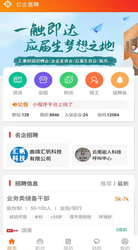 亿企直聘  v2.0.8图3