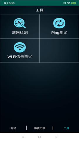 WIFI检测精灵  v1.0图3