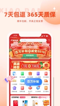 小当严选  v1.6.4图2