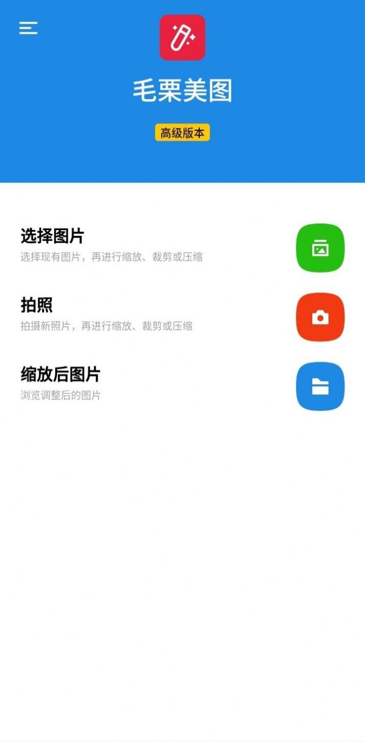 毛栗美图  v1.0.3图3