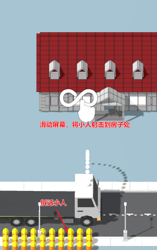 拆房建橋  v0.2圖3