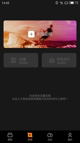 花瓣剪辑app下载安装免费  v13.30.9.321图3