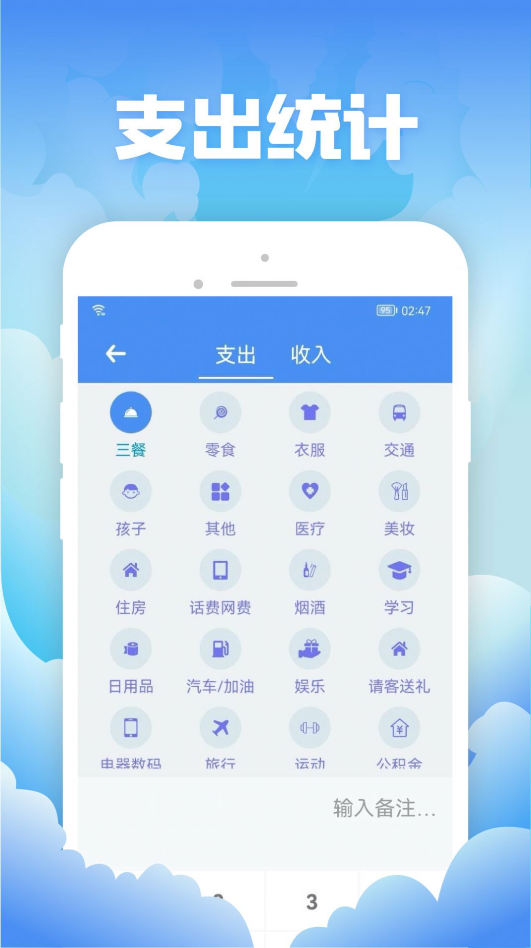 彬润记账  v0.9图1