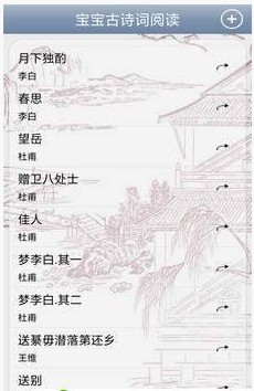 宝宝古诗词阅读  v1.0.0.1101图2