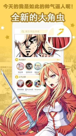 大角虫漫画lily  v3.9.5图1