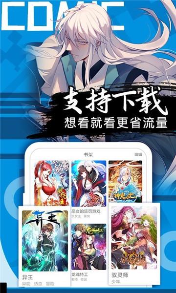 亚米漫画APP  v1.0图2