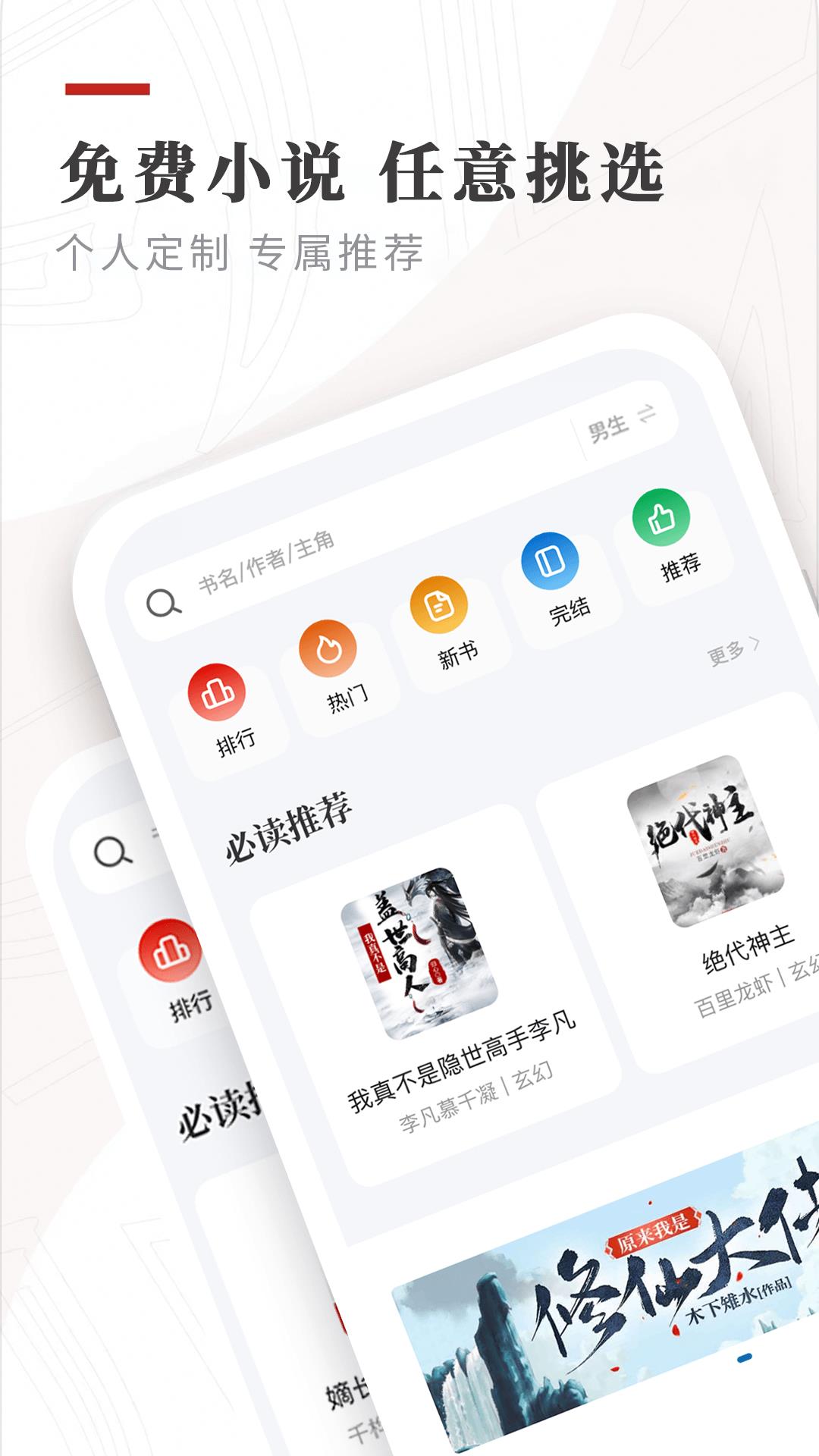 笔下免费小说App