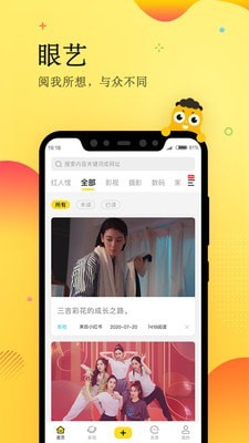 眼艺  v1.0图2