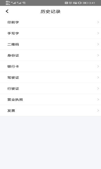 百科识图王  v1.0.2图2